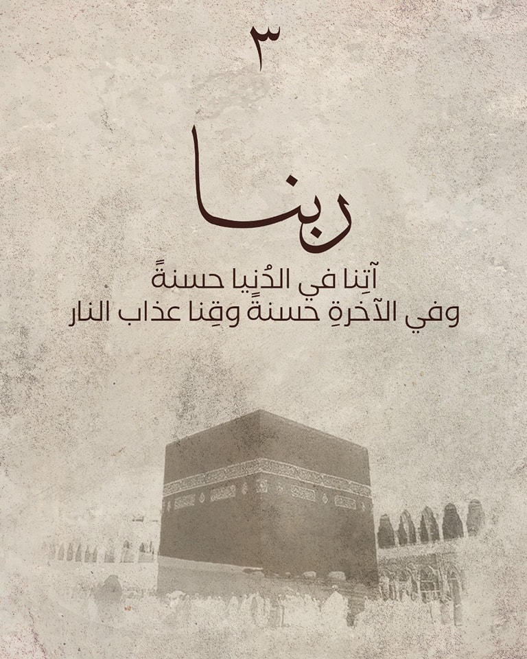  دعاء ثامن أيام ذي الحجة